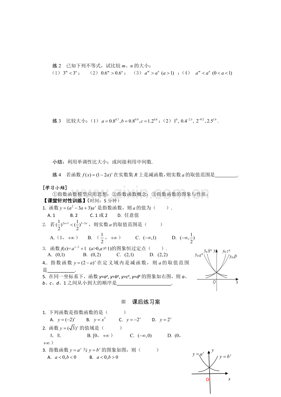 上传资源指数函数导学案.docx_第3页