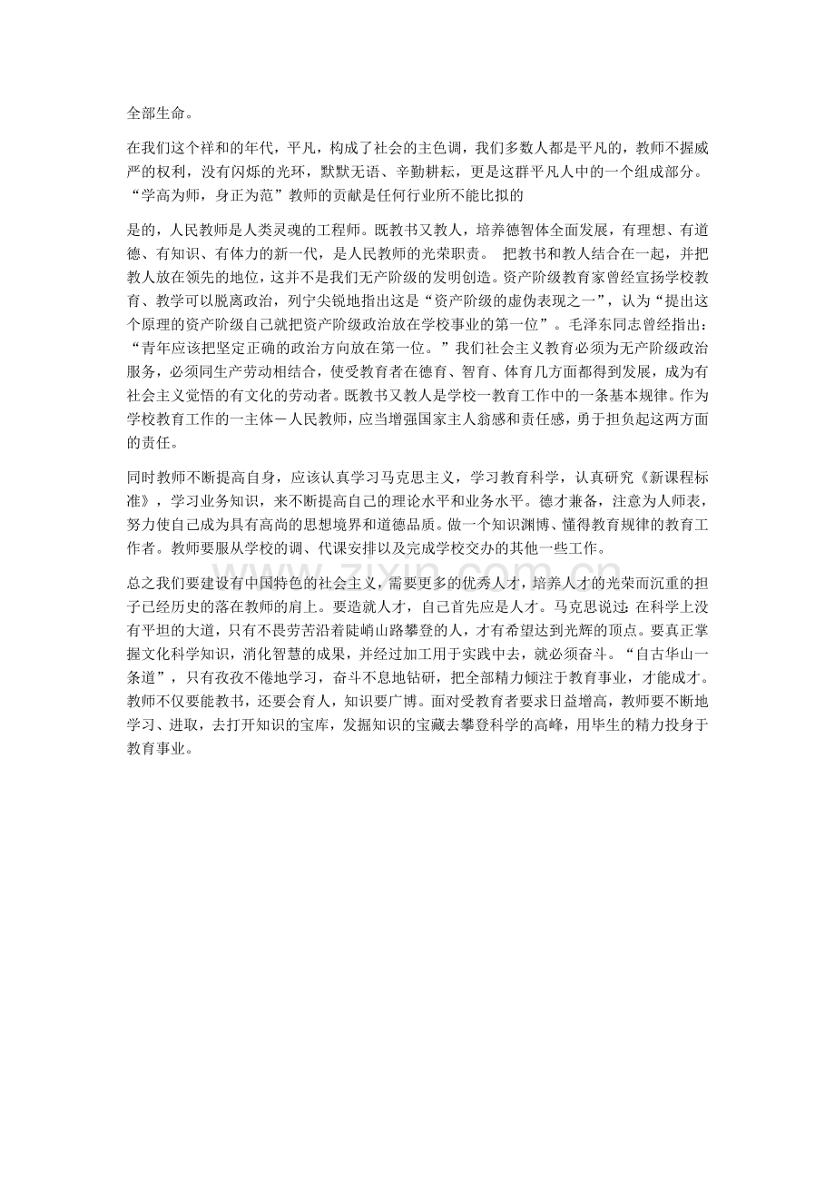 浅谈作为一名人民教师的职责.docx_第2页