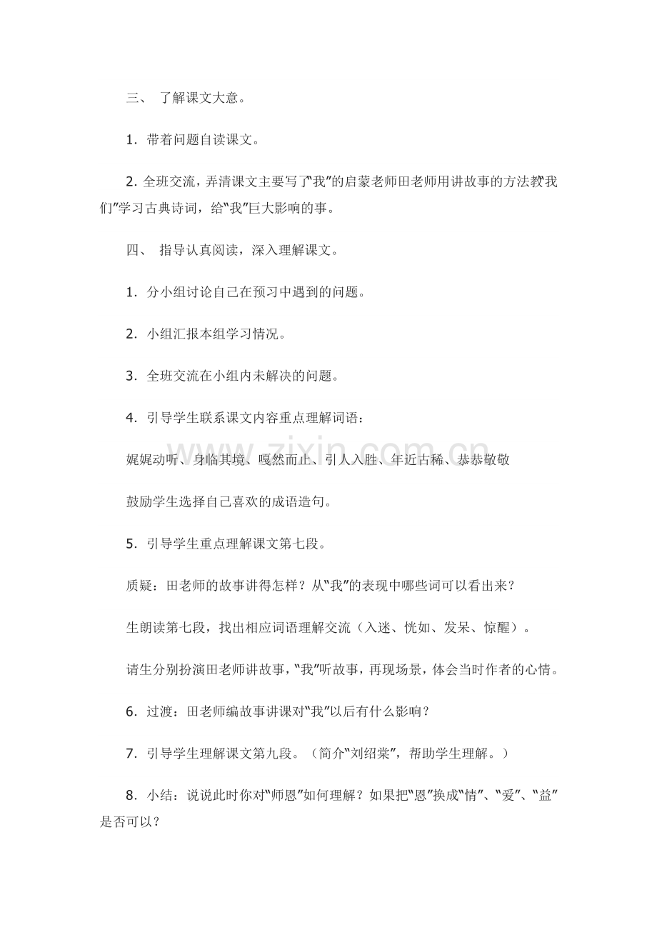 《师恩难忘》教学设计.doc_第2页