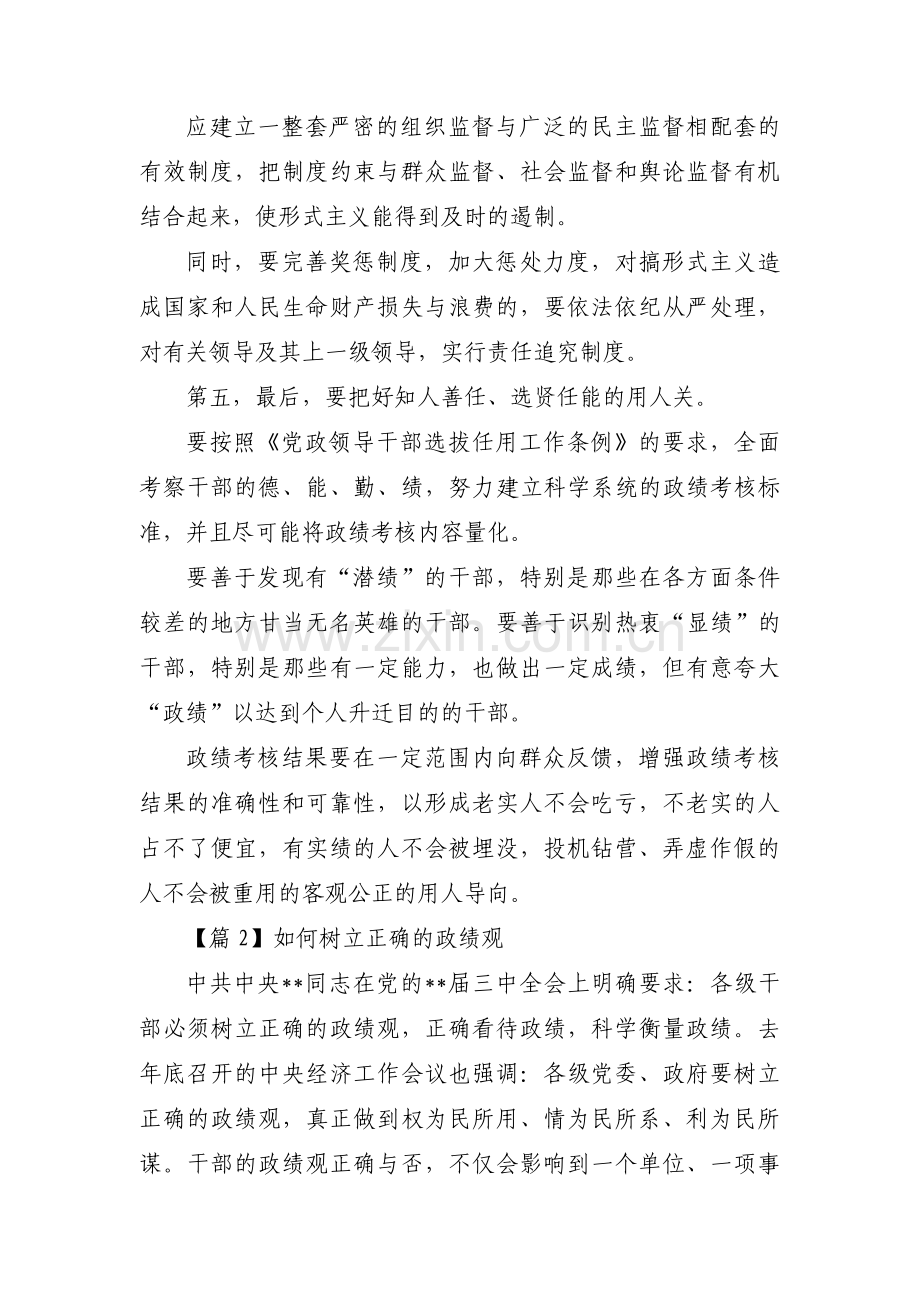 如何树立正确的政绩观范文(通用5篇).pdf_第2页