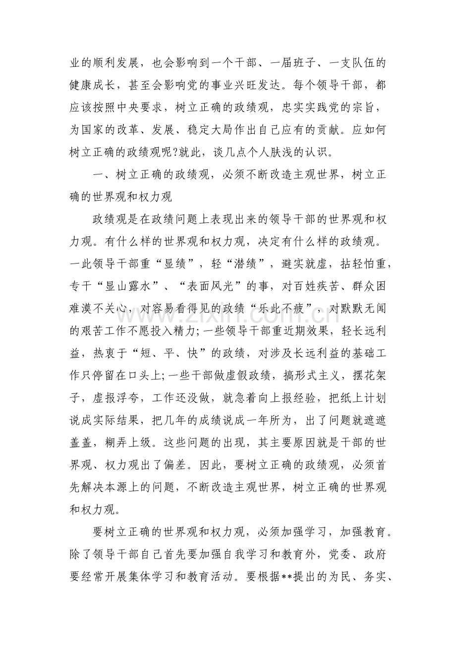 如何树立正确的政绩观范文(通用5篇).pdf_第3页