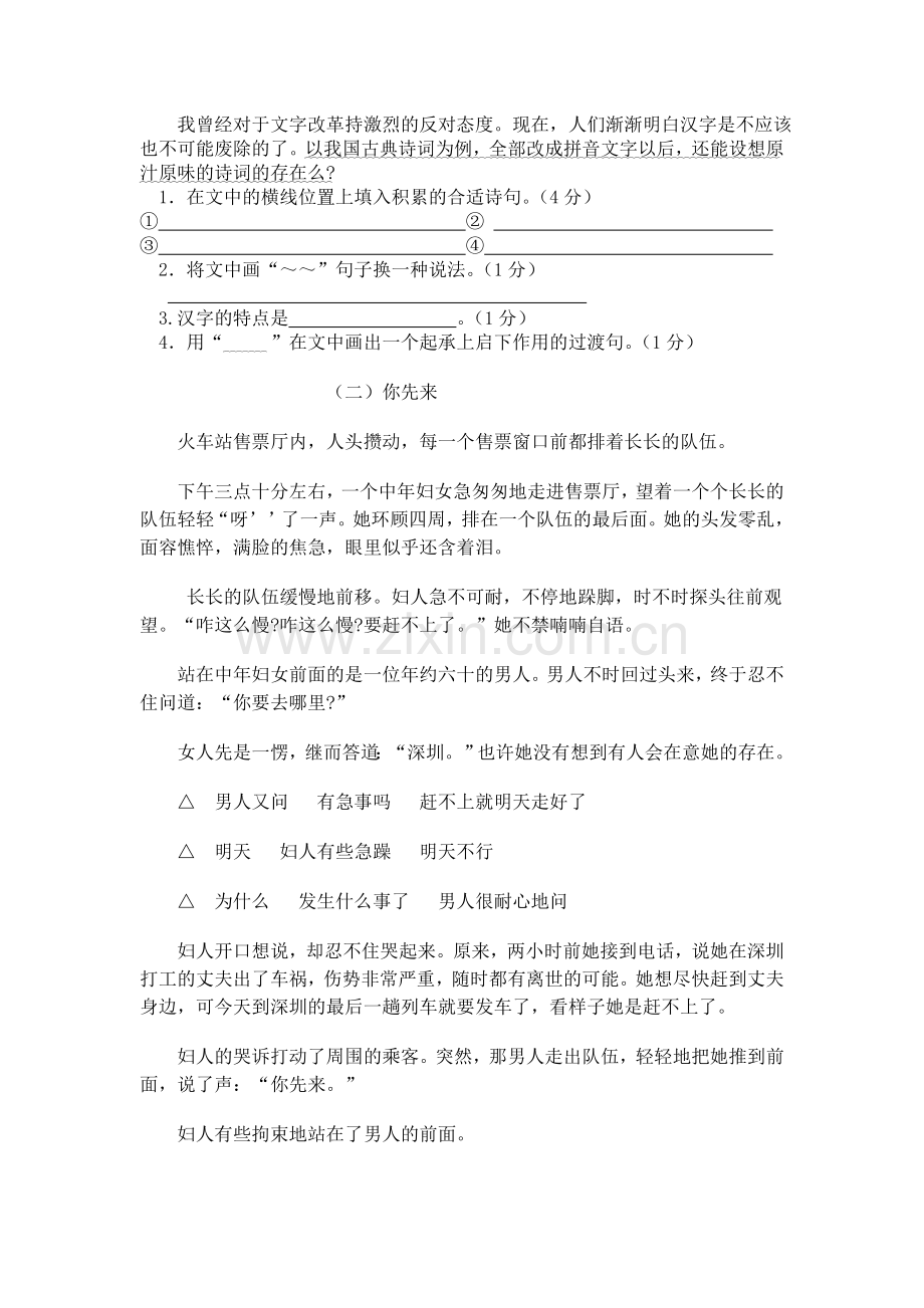 课标人教版小学六年级语文毕业模拟试卷.doc_第3页