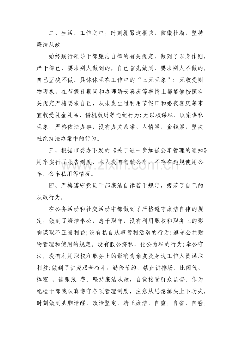 党组廉洁自律方面存在的问题范文(通用5篇).pdf_第2页