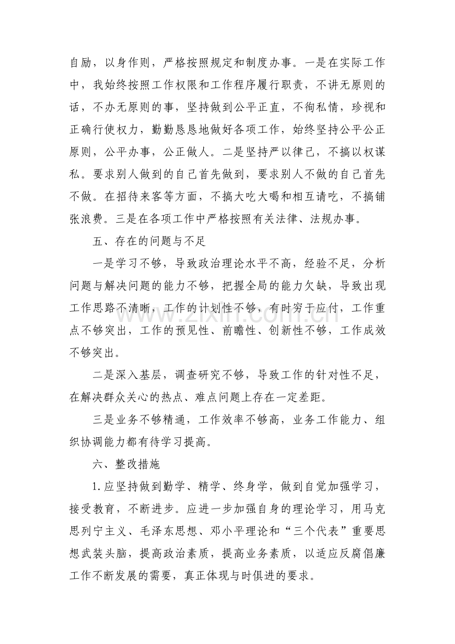 党组廉洁自律方面存在的问题范文(通用5篇).pdf_第3页