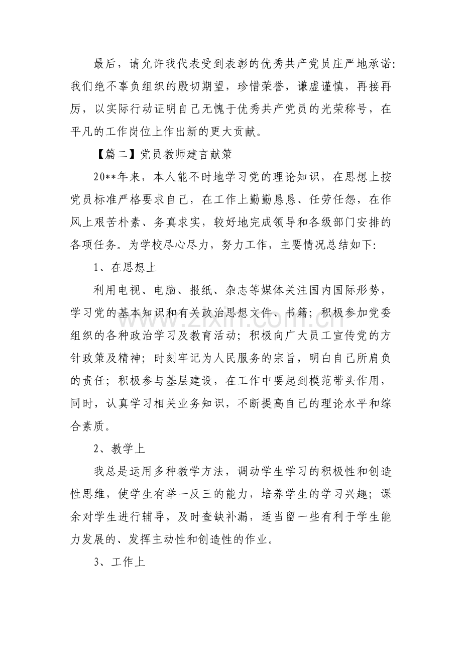 党员教师建言献策范文六篇.pdf_第2页