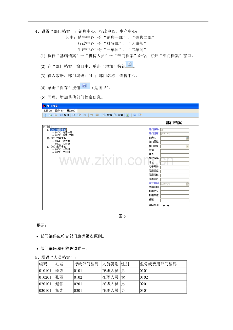 《实验二-基础档案设置》指导.doc_第3页