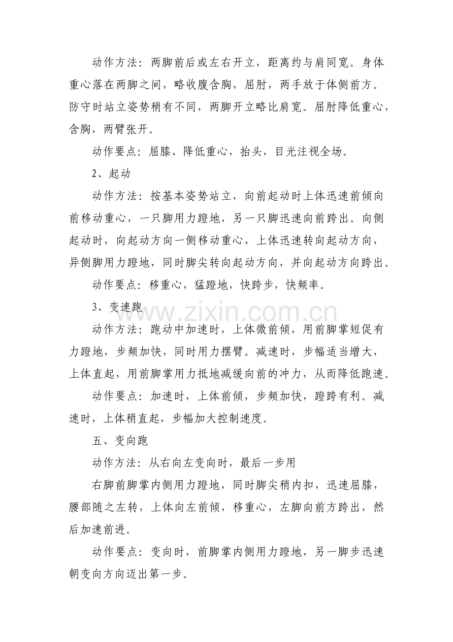 体育课篮球基础教案集合3篇.pdf_第2页