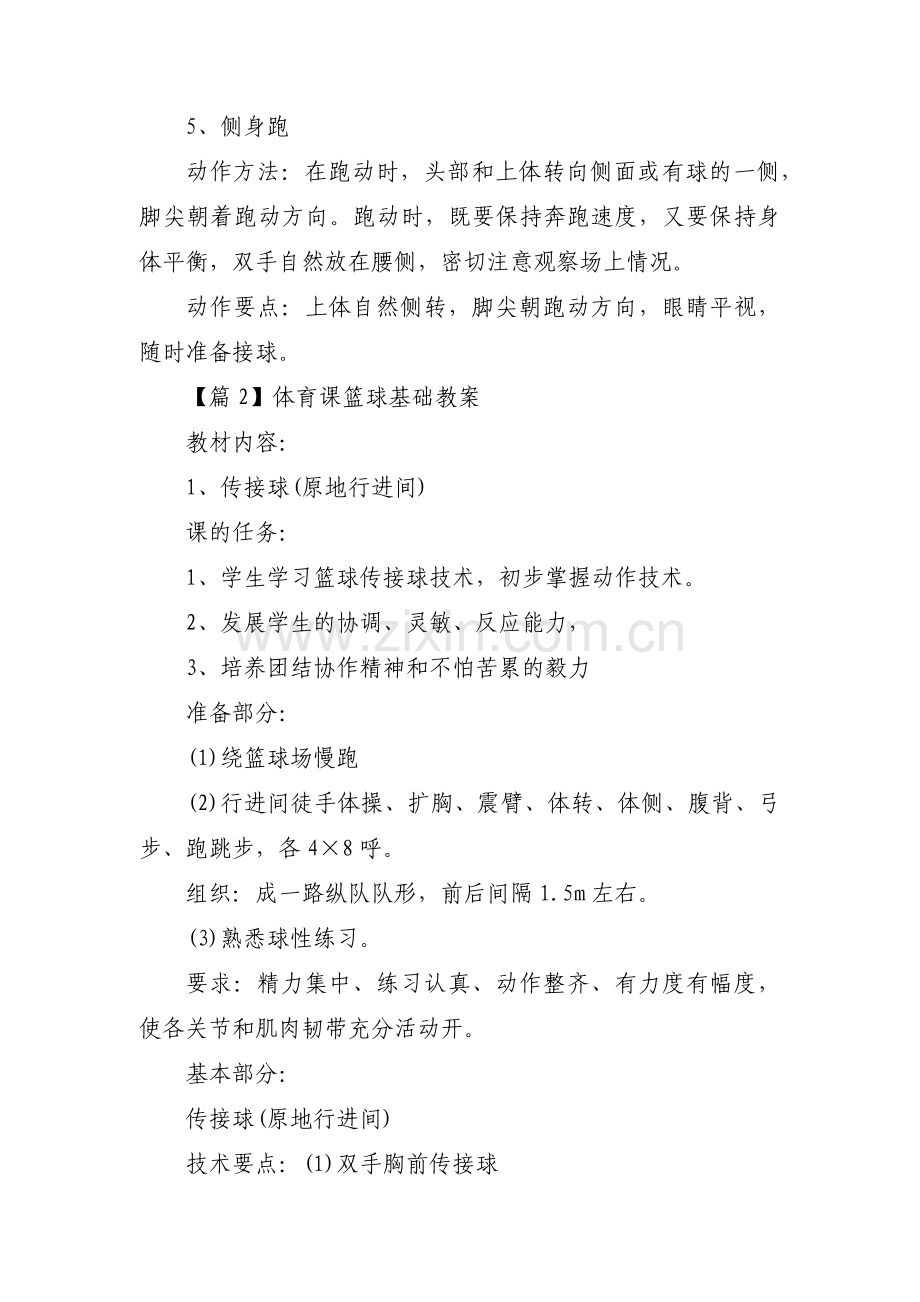 体育课篮球基础教案集合3篇.pdf_第3页