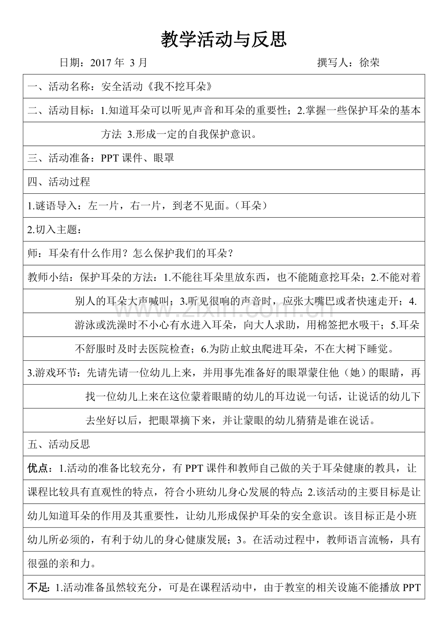 教学活动与反思.doc_第1页