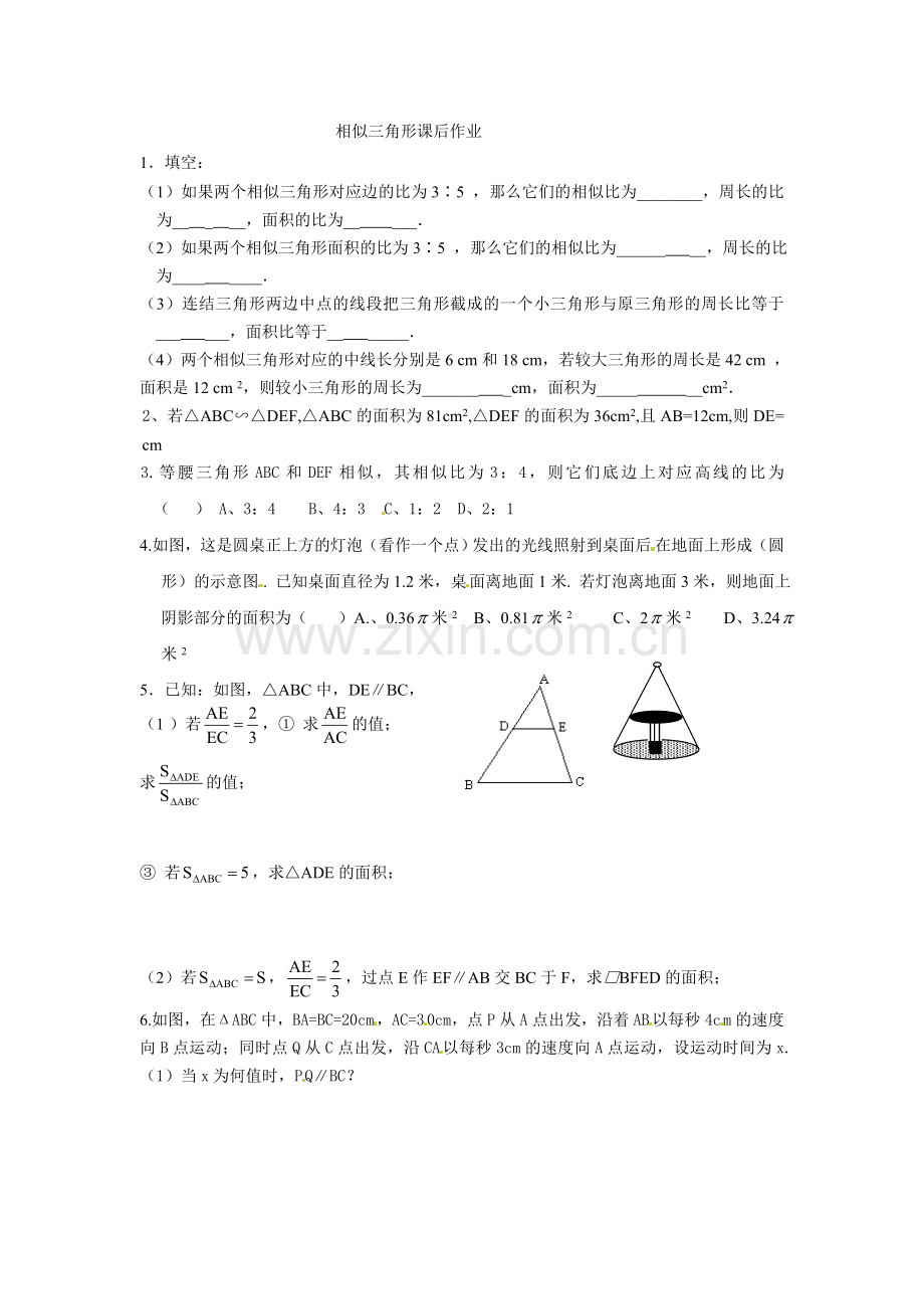 相似三角形作业.doc_第1页