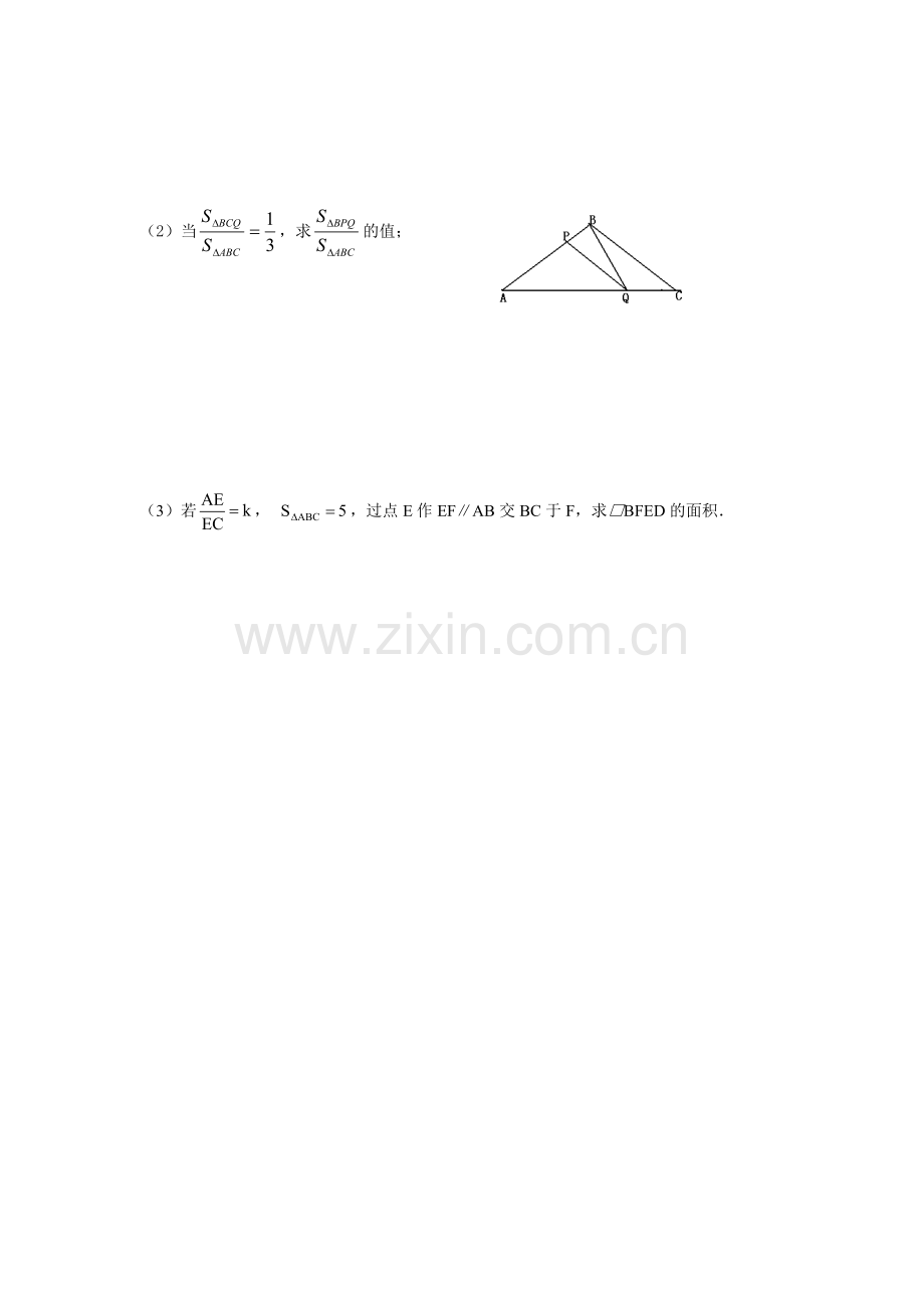 相似三角形作业.doc_第2页