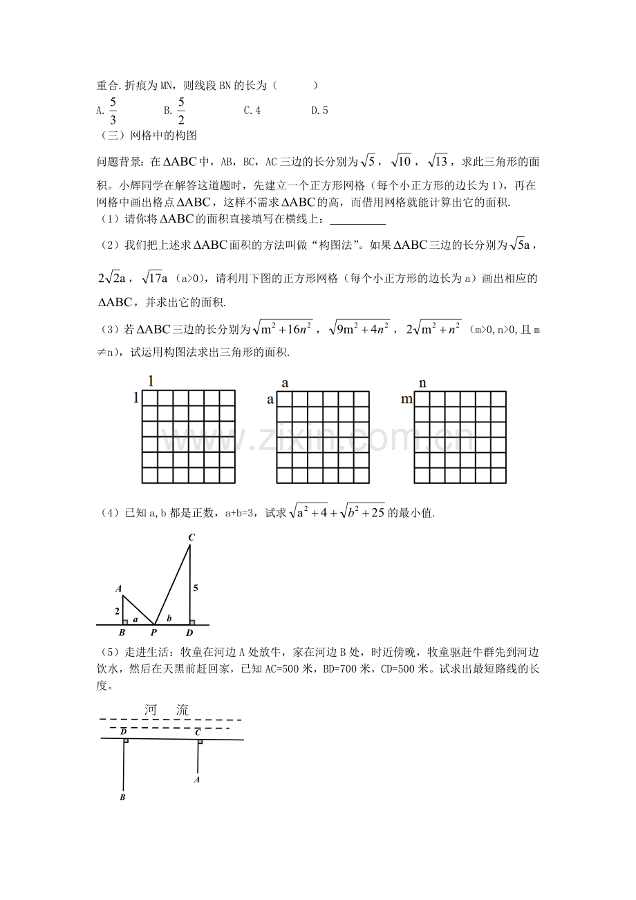 勾股定理的综合应用.doc_第2页