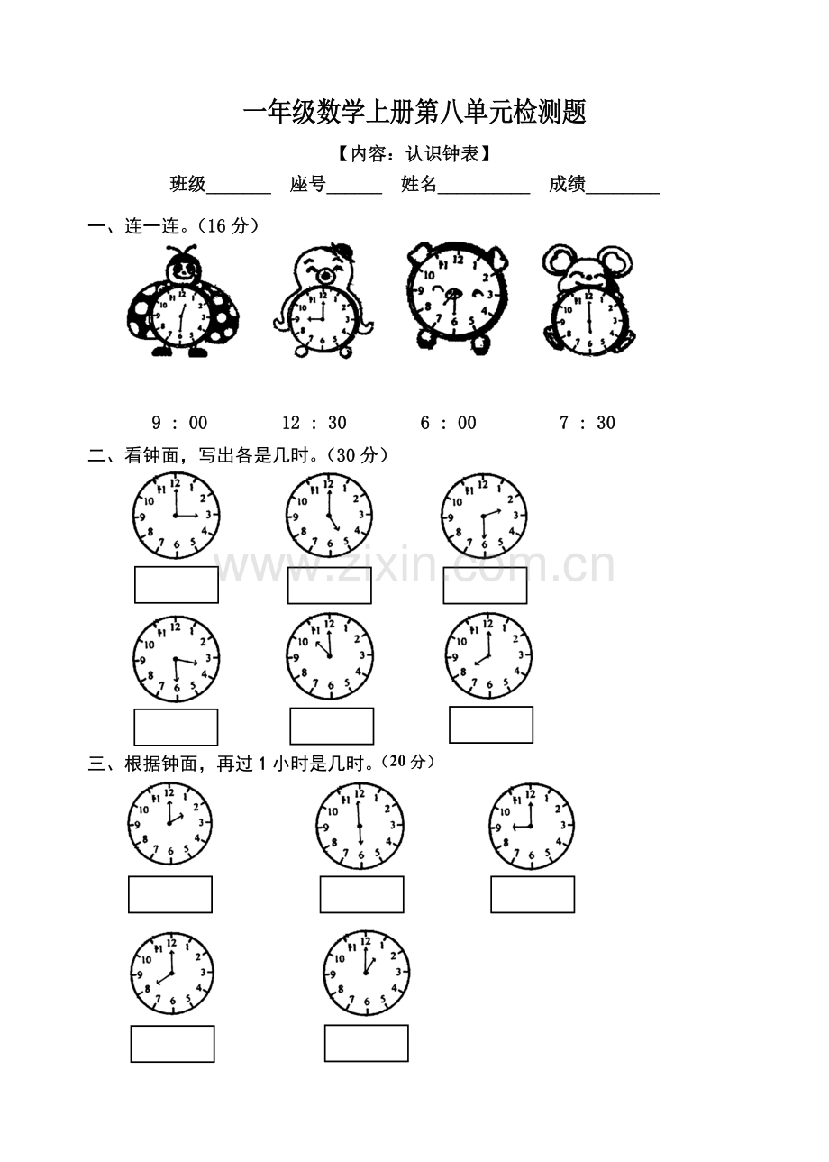 小学一年级数学上册第八单元检测题.doc_第1页