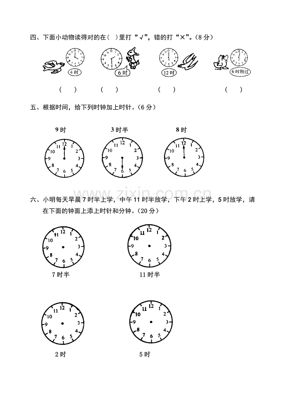 小学一年级数学上册第八单元检测题.doc_第2页