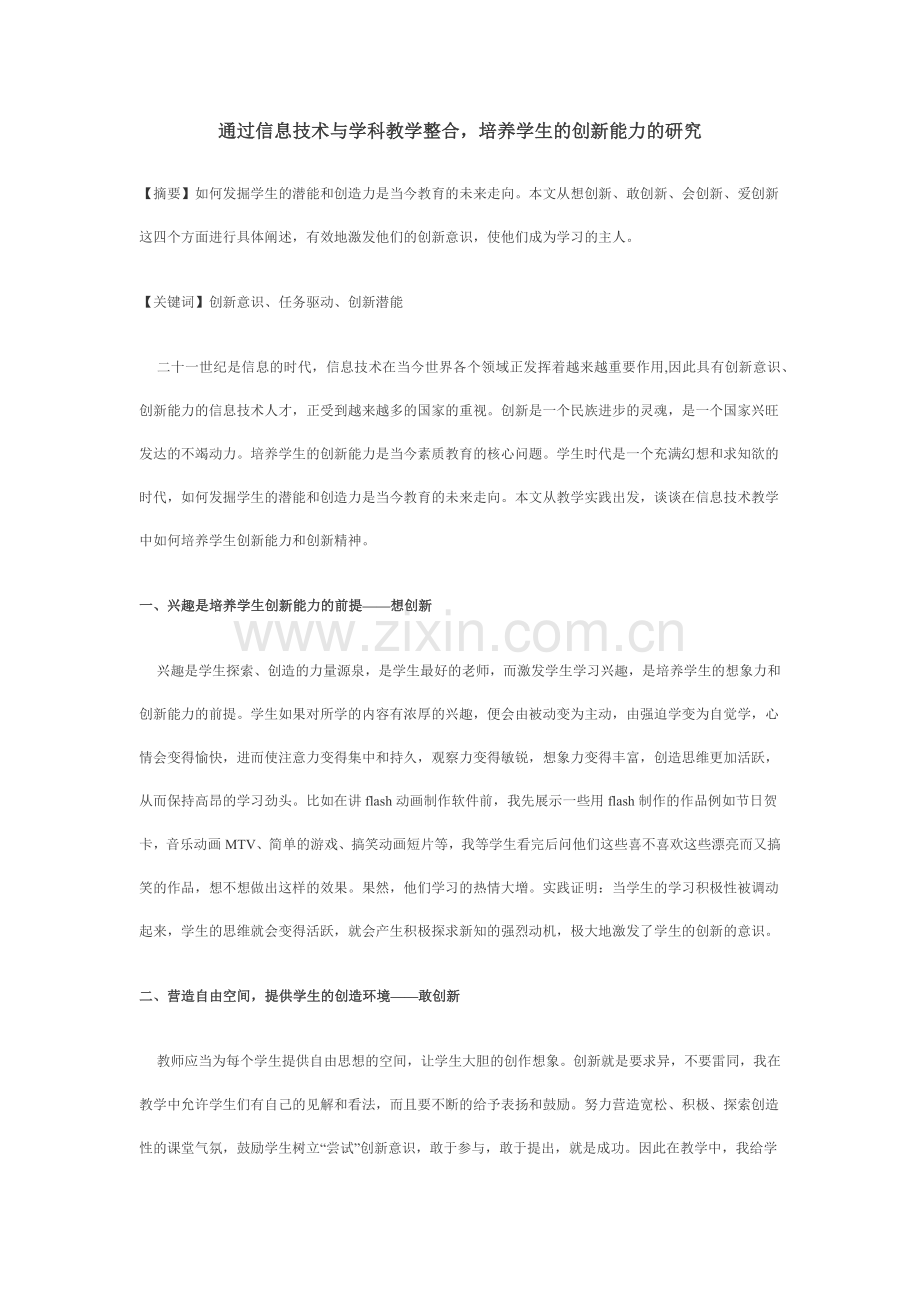 通过信息技术与学科教学整合.docx_第1页