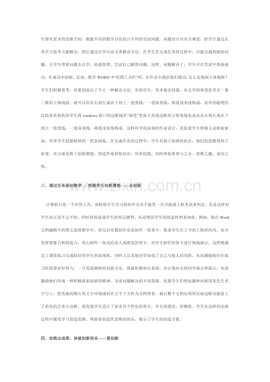 通过信息技术与学科教学整合.docx_第2页