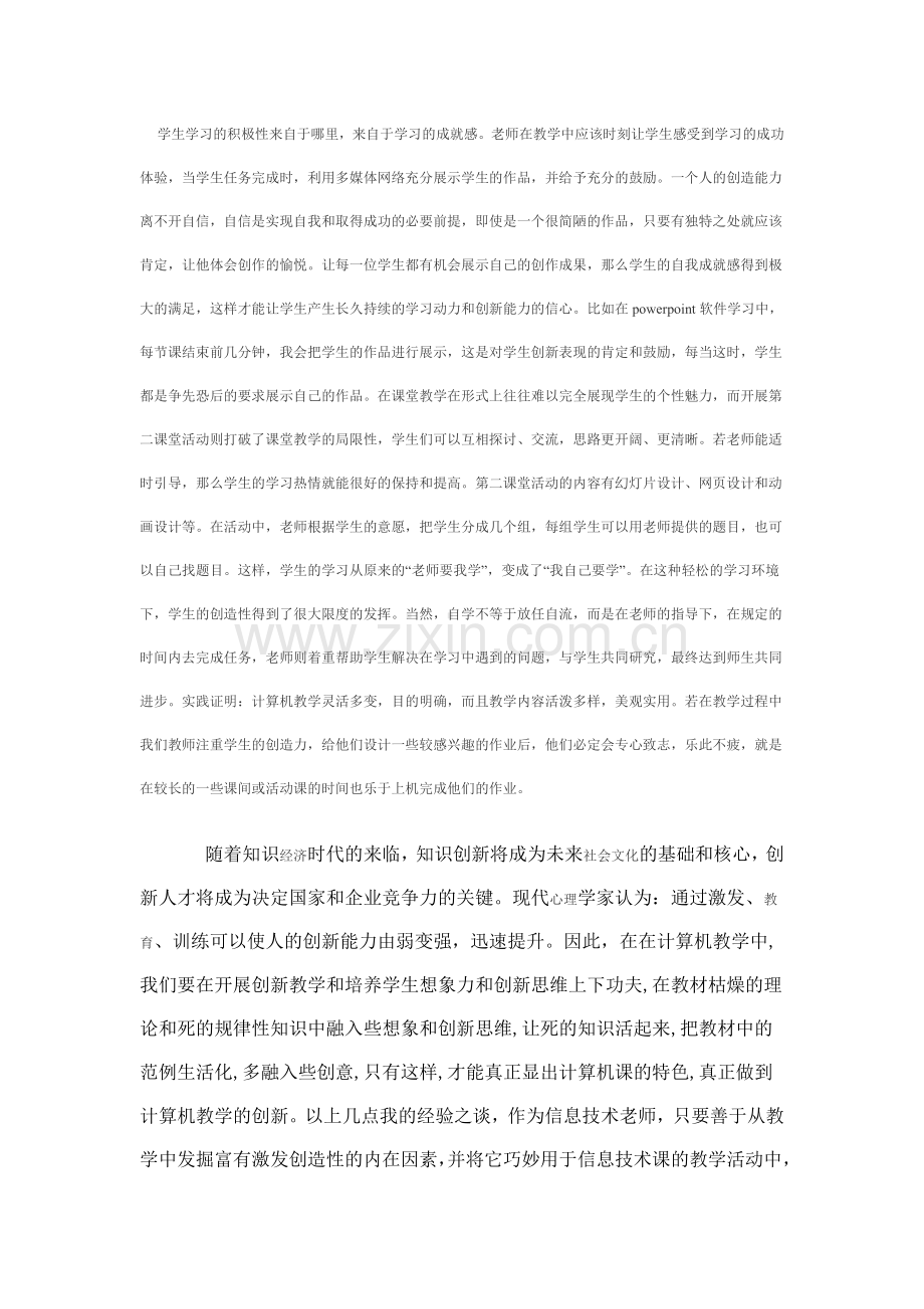 通过信息技术与学科教学整合.docx_第3页