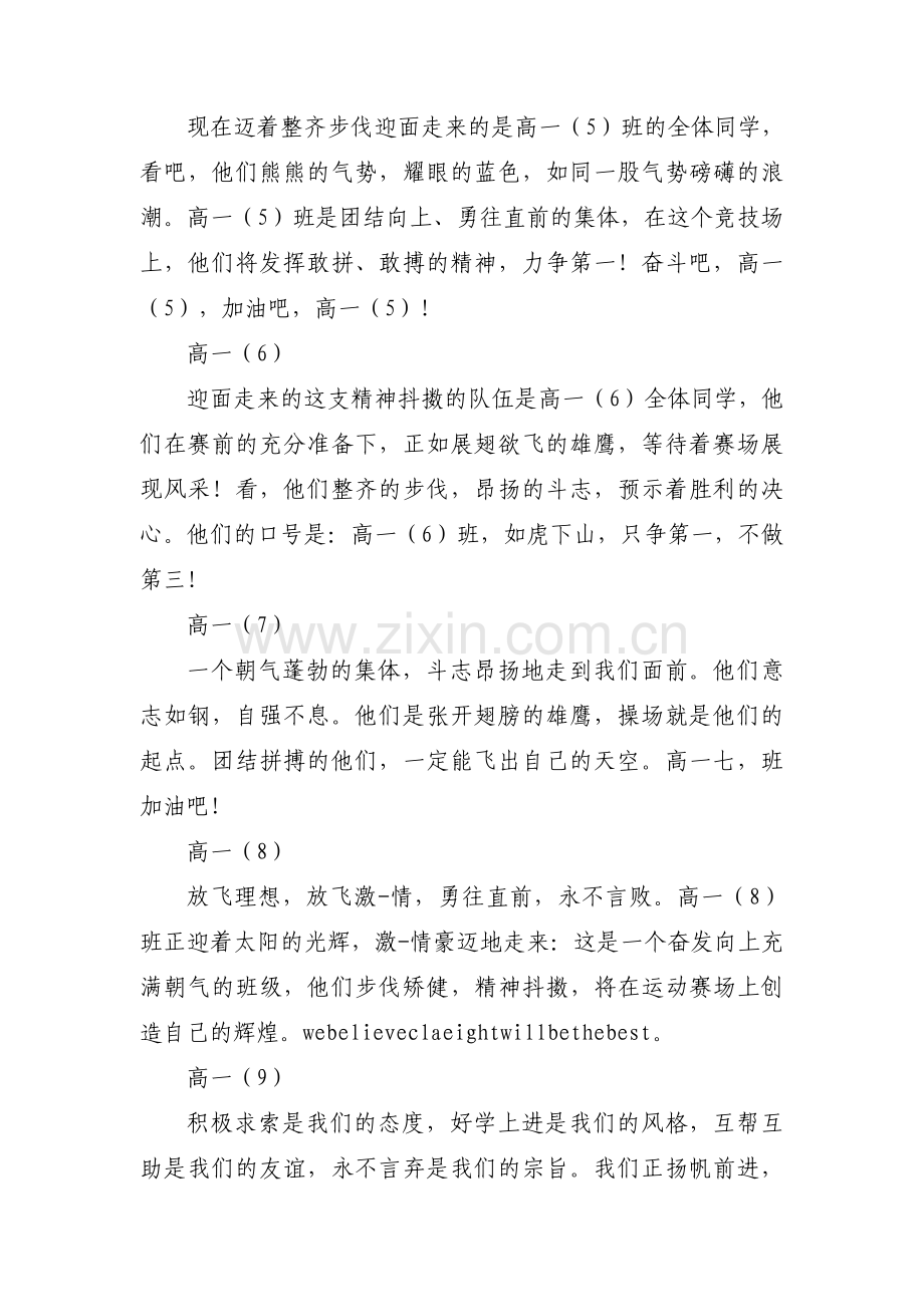 幼儿园运动会项目解说词六篇.pdf_第3页