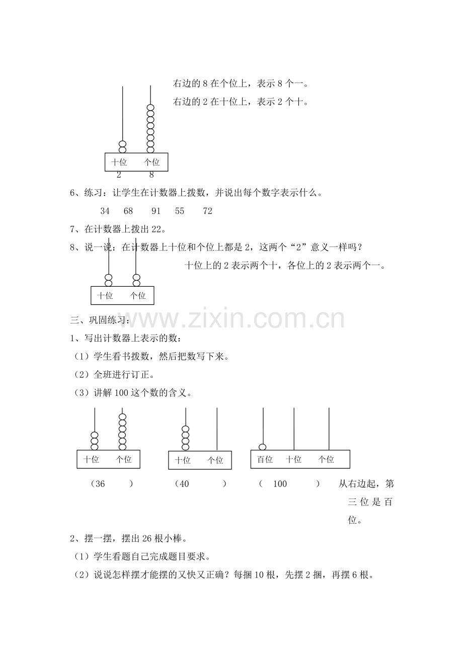 第一单元生活中的数第二节数豆子.doc_第2页