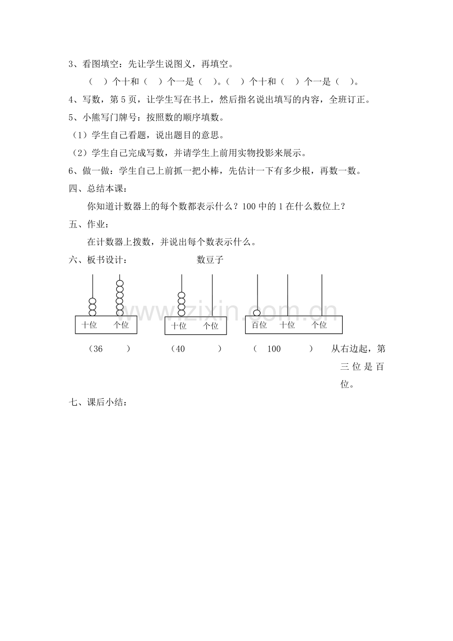 第一单元生活中的数第二节数豆子.doc_第3页