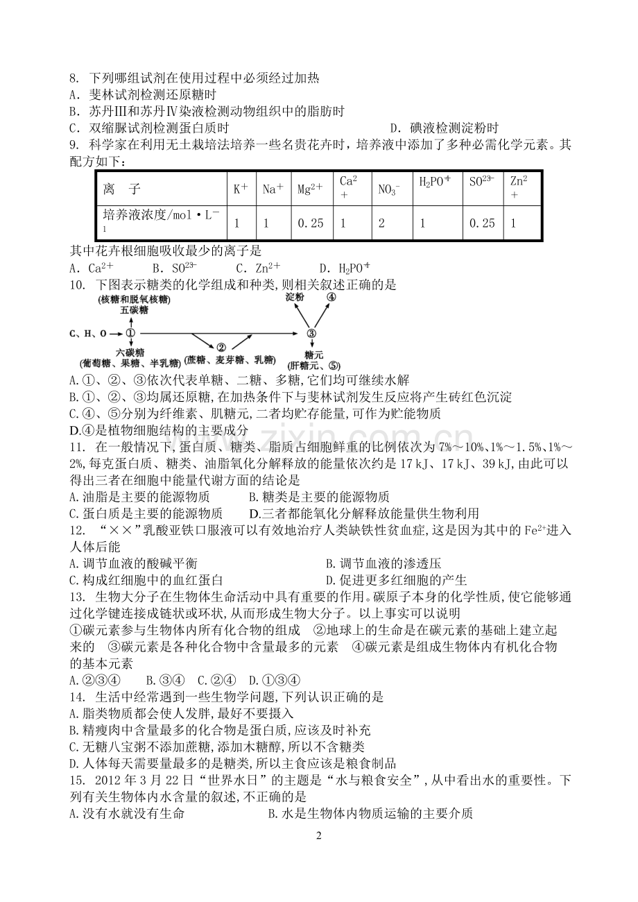 第二章过关检测蒲.doc_第2页