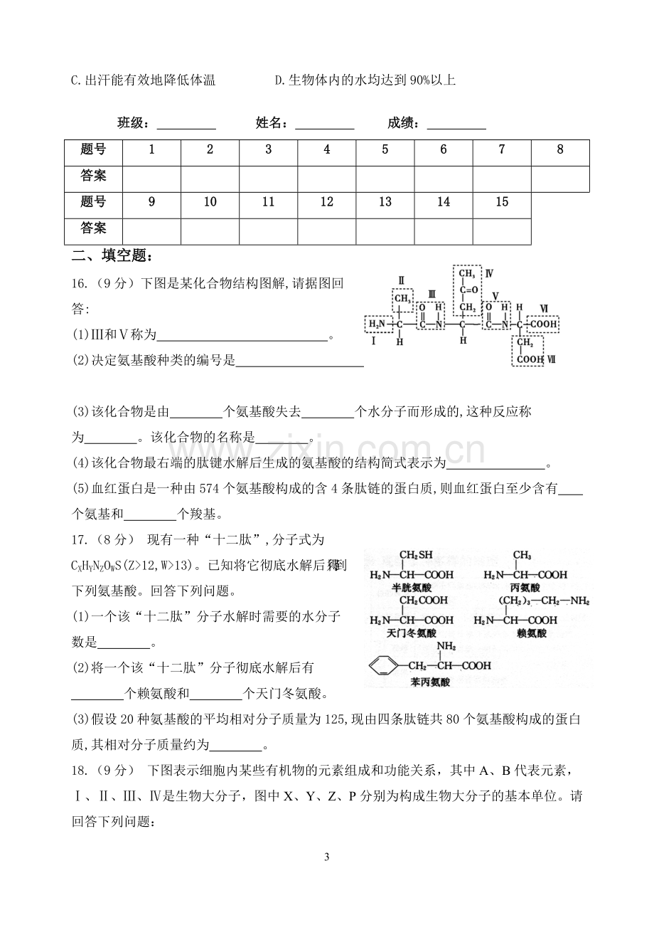 第二章过关检测蒲.doc_第3页