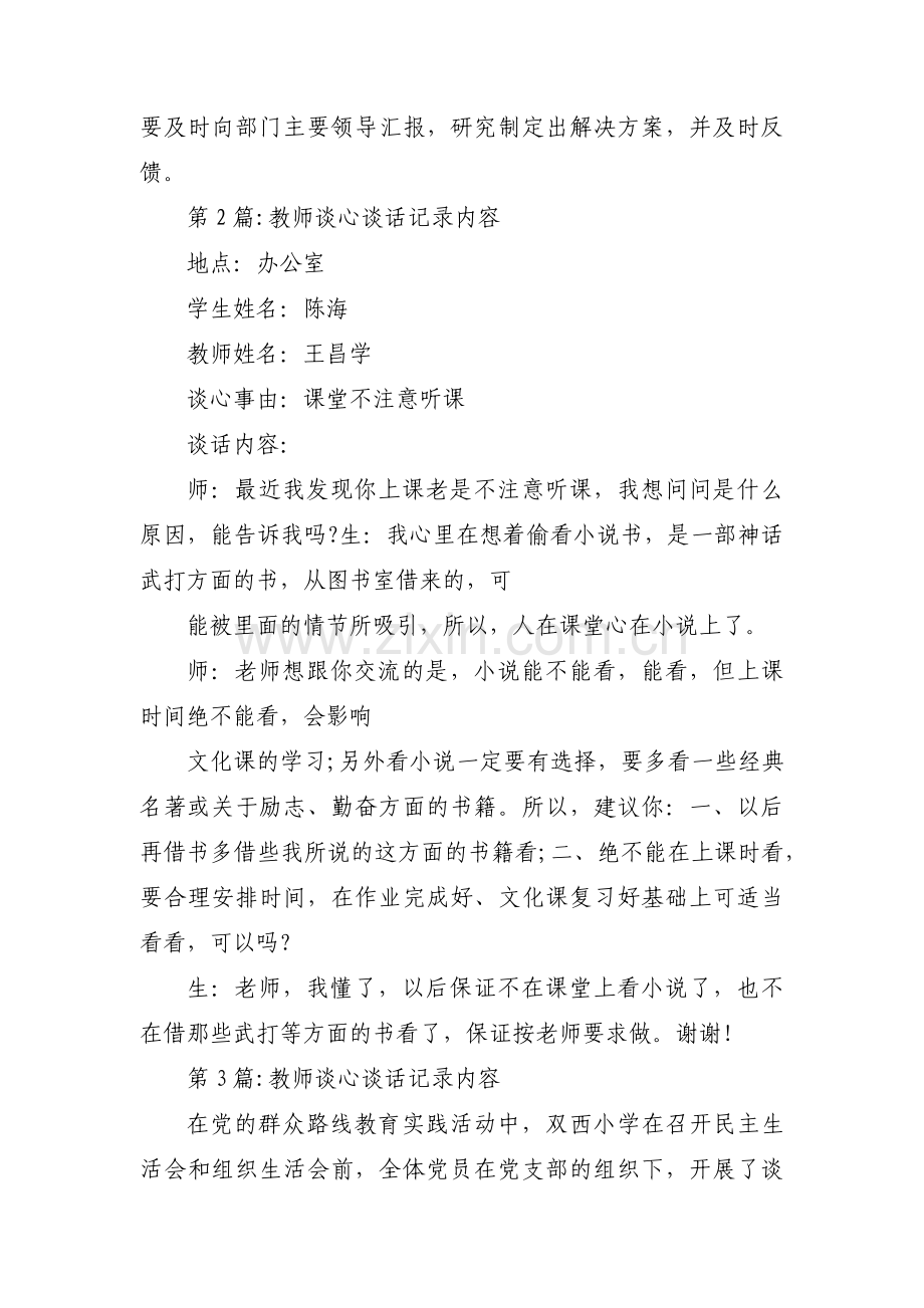 教师谈心谈话记录内容范文(通用9篇).pdf_第3页