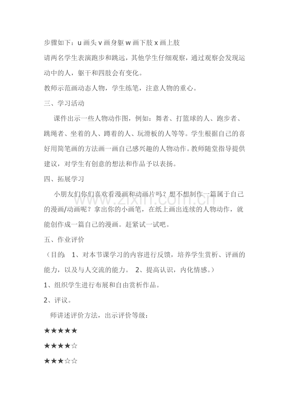 简笔画教学设计.docx_第2页