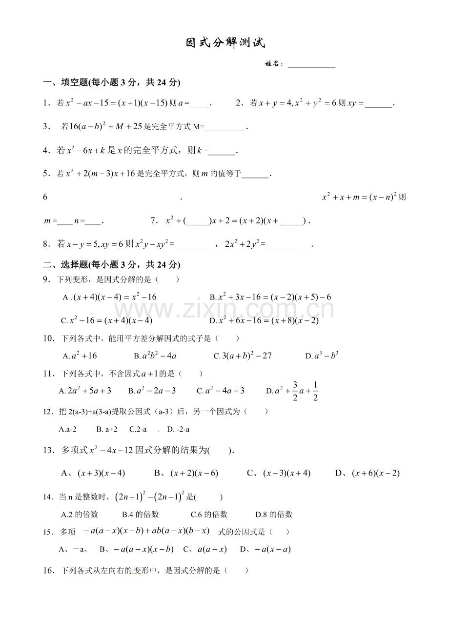 因式分解测试.doc_第1页