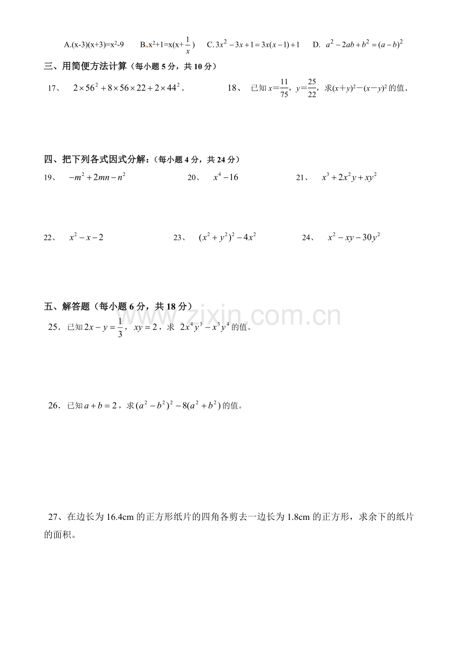 因式分解测试.doc_第2页