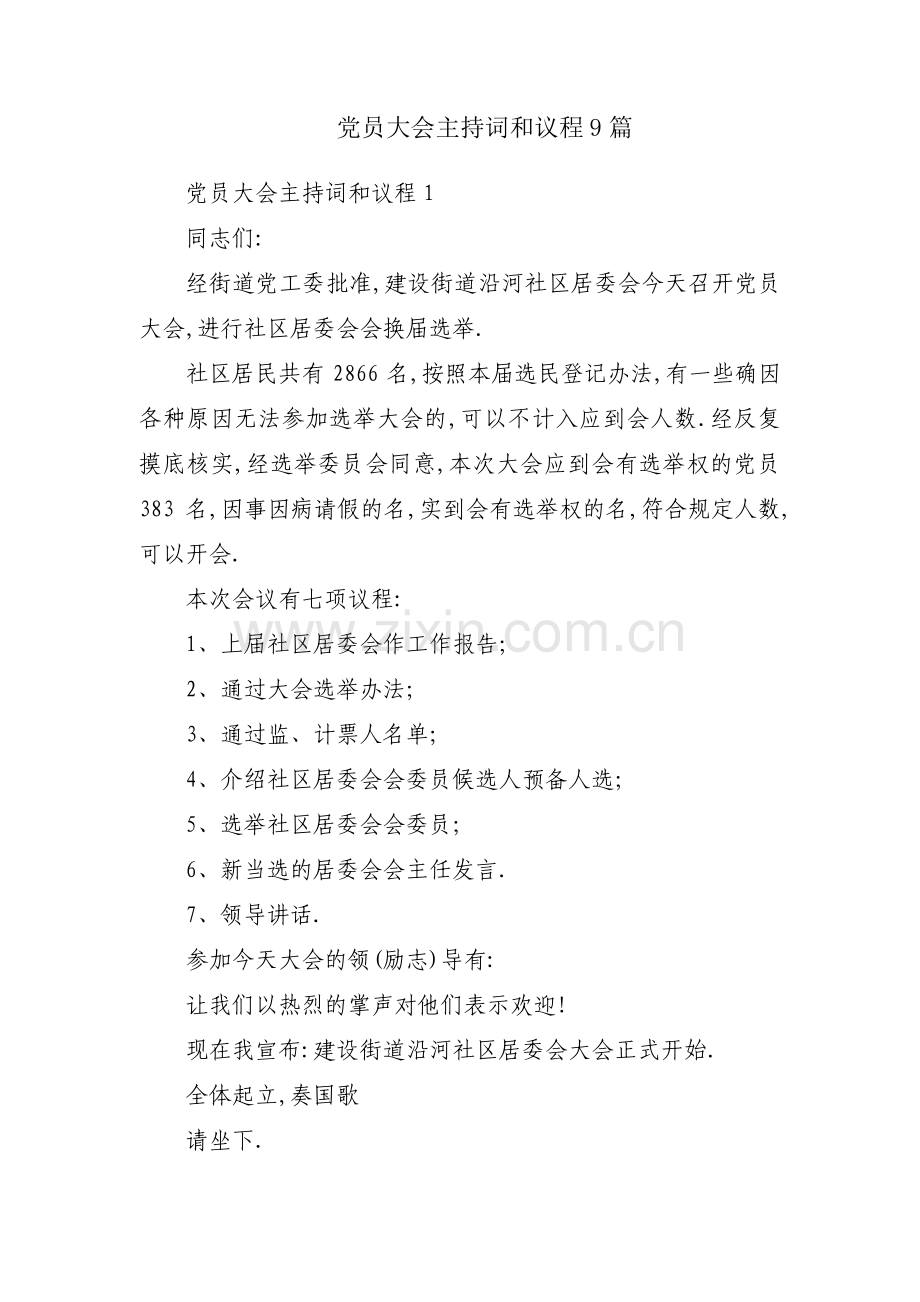 党员大会主持词和议程9篇.pdf_第1页