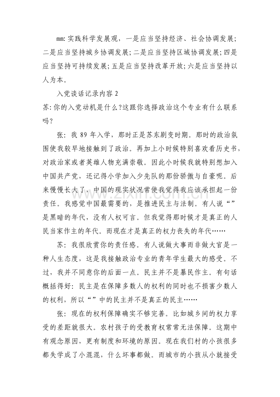 关于入党谈话记录内容【十一篇】.pdf_第2页