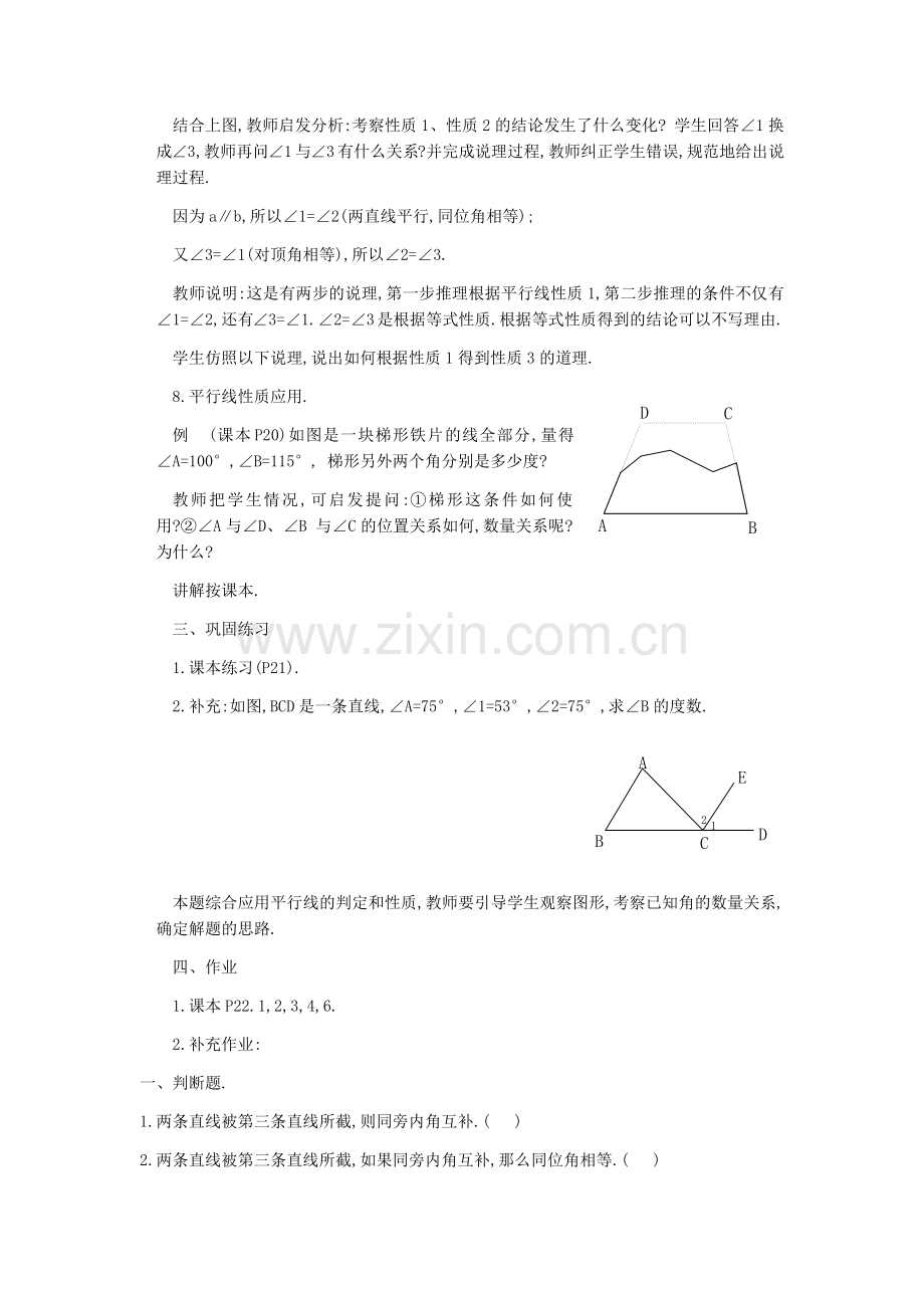 复习课-平行线的性质与判断.docx_第3页