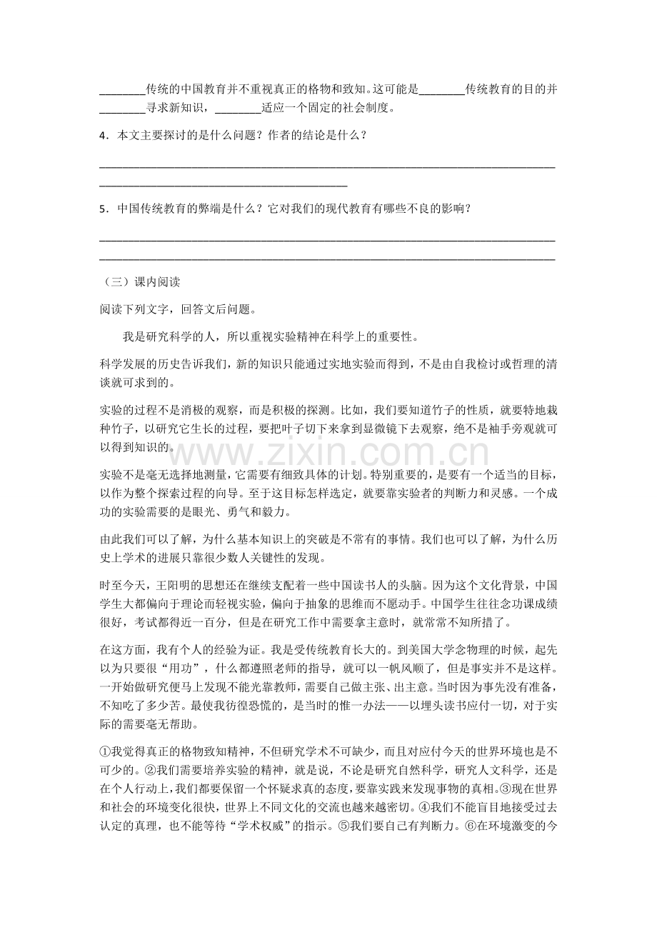 应有格物致知精神同步练习题及答案.docx_第2页