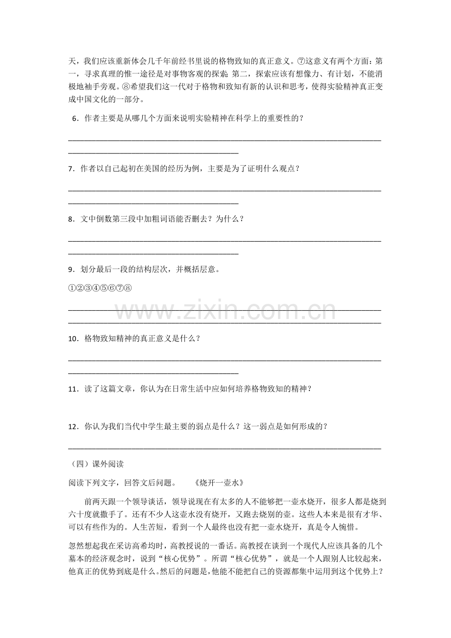 应有格物致知精神同步练习题及答案.docx_第3页