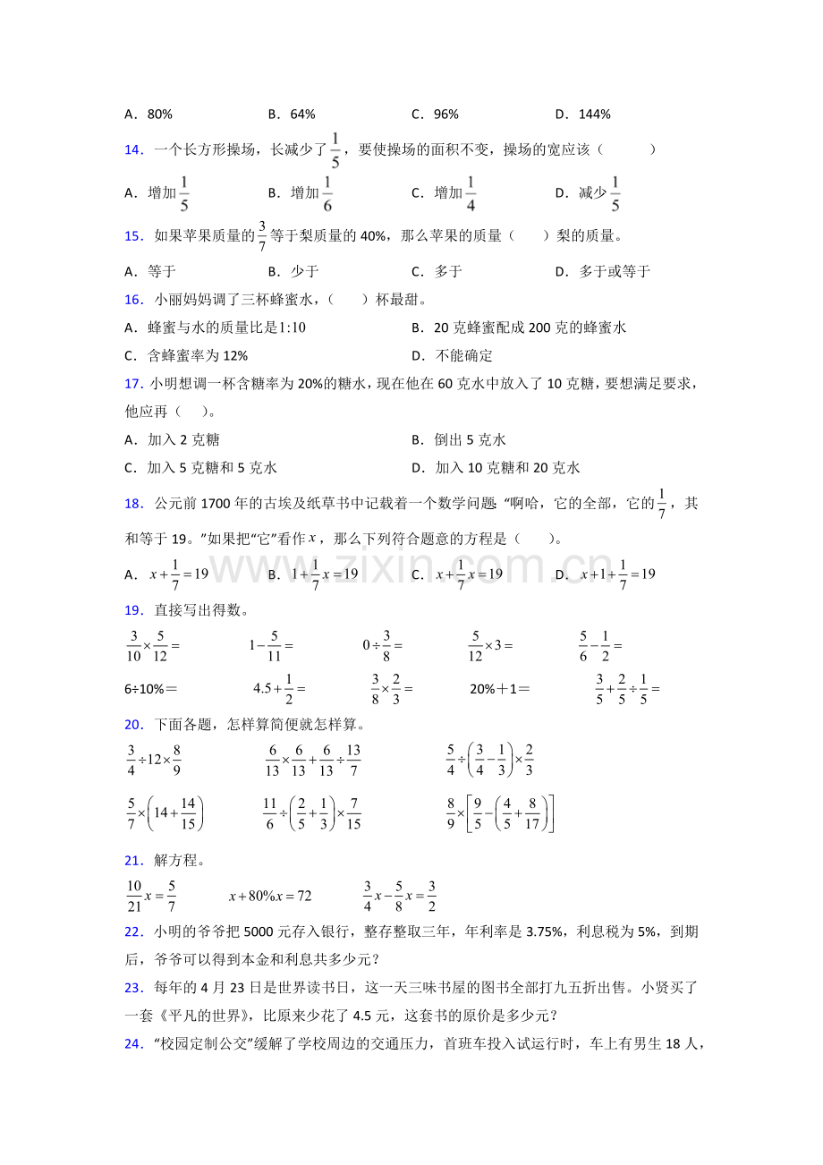 南京市六年级苏教版上册数学试卷期末试卷练习题(附答案)试题.doc_第2页