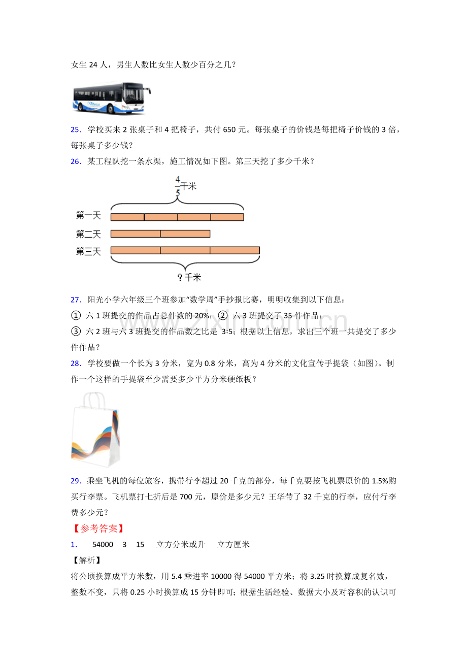 南京市六年级苏教版上册数学试卷期末试卷练习题(附答案)试题.doc_第3页