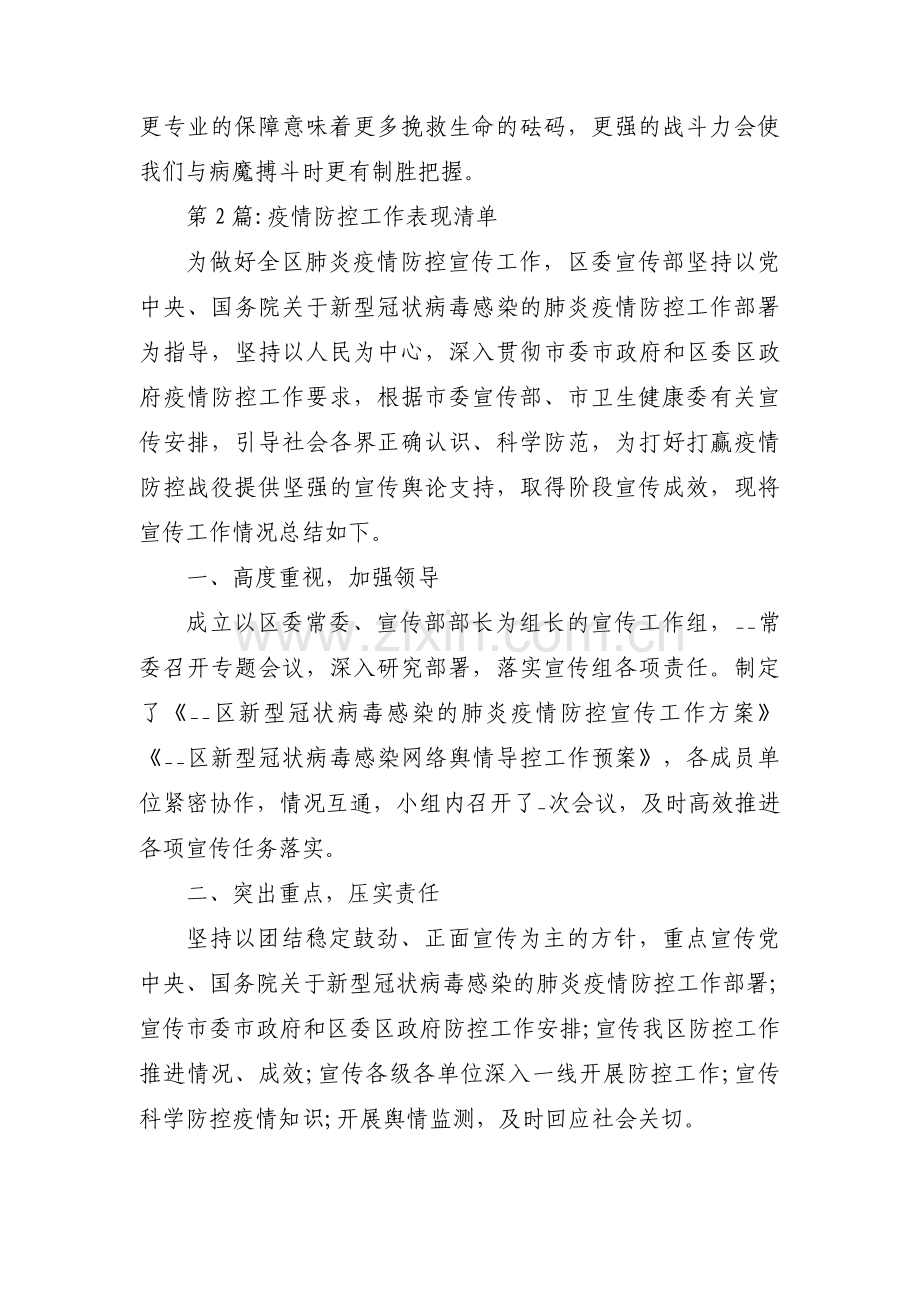 关于疫情防控工作表现清单【五篇】.pdf_第2页