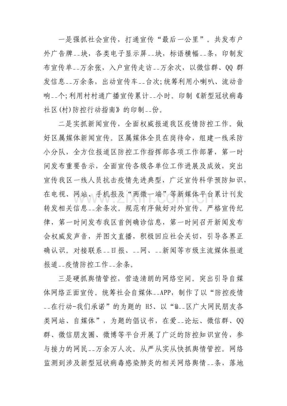 关于疫情防控工作表现清单【五篇】.pdf_第3页