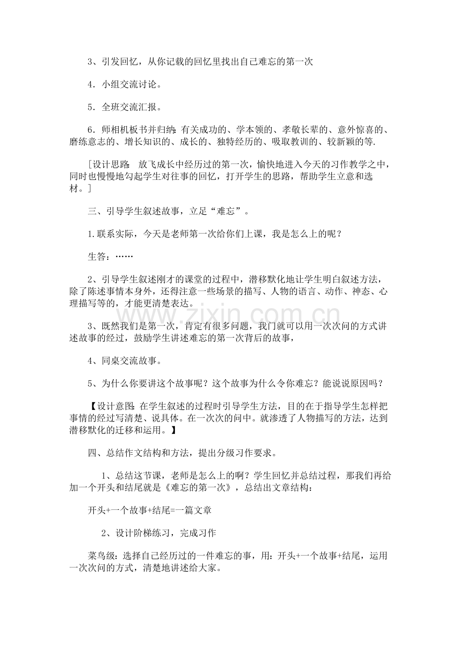 《难忘的第一次》教学设计.doc_第2页