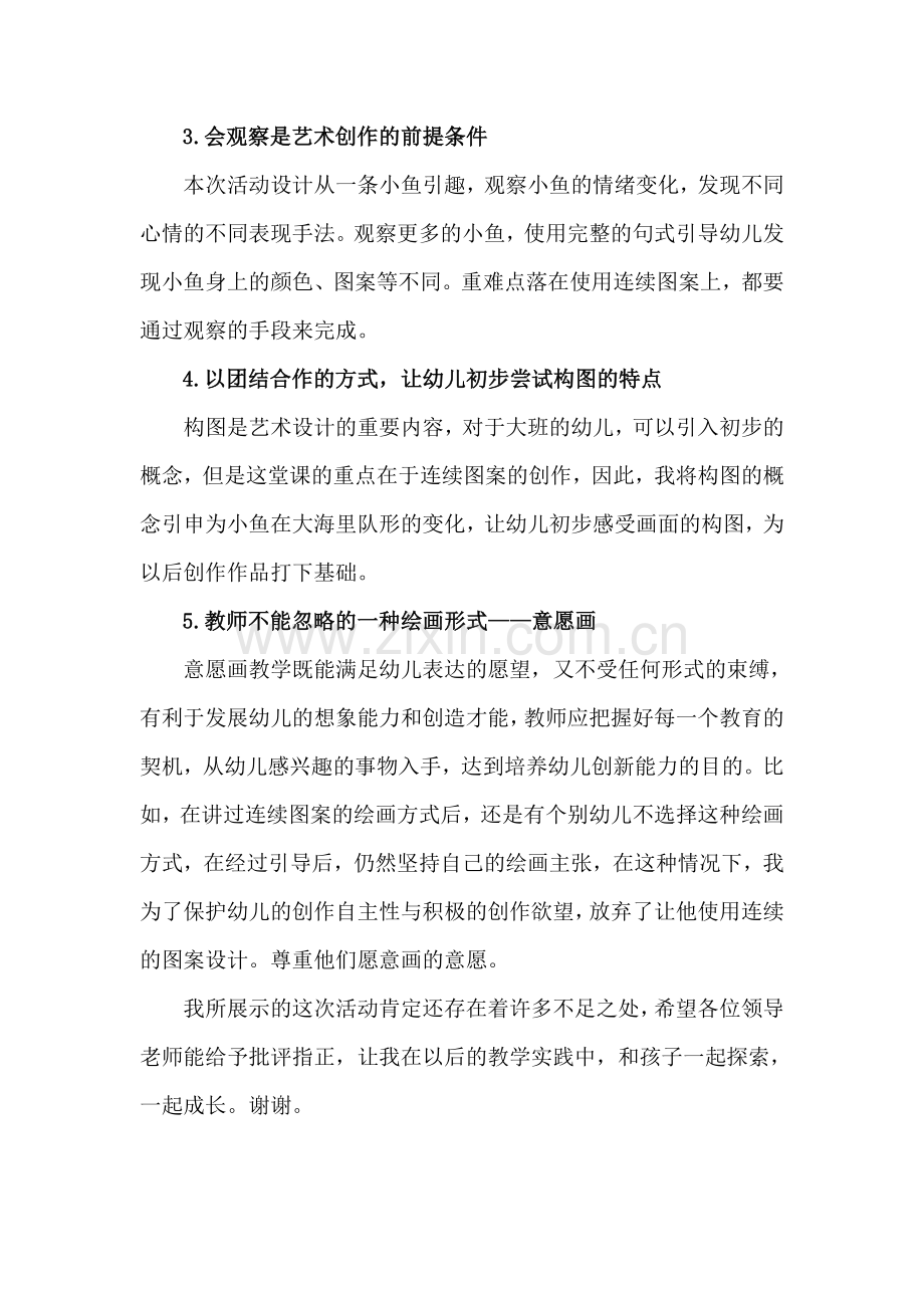 《快乐的小鱼》教学反思.doc_第2页