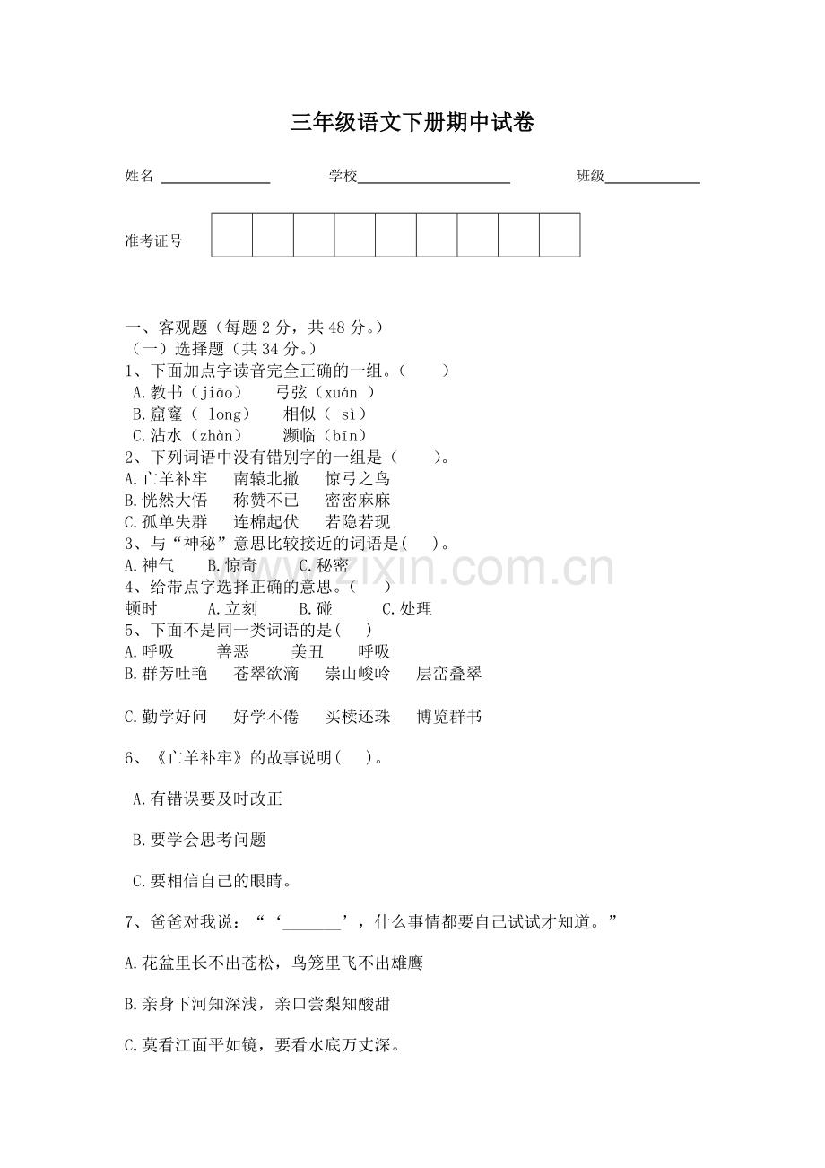 试卷、答题卡、听记材料.docx_第1页