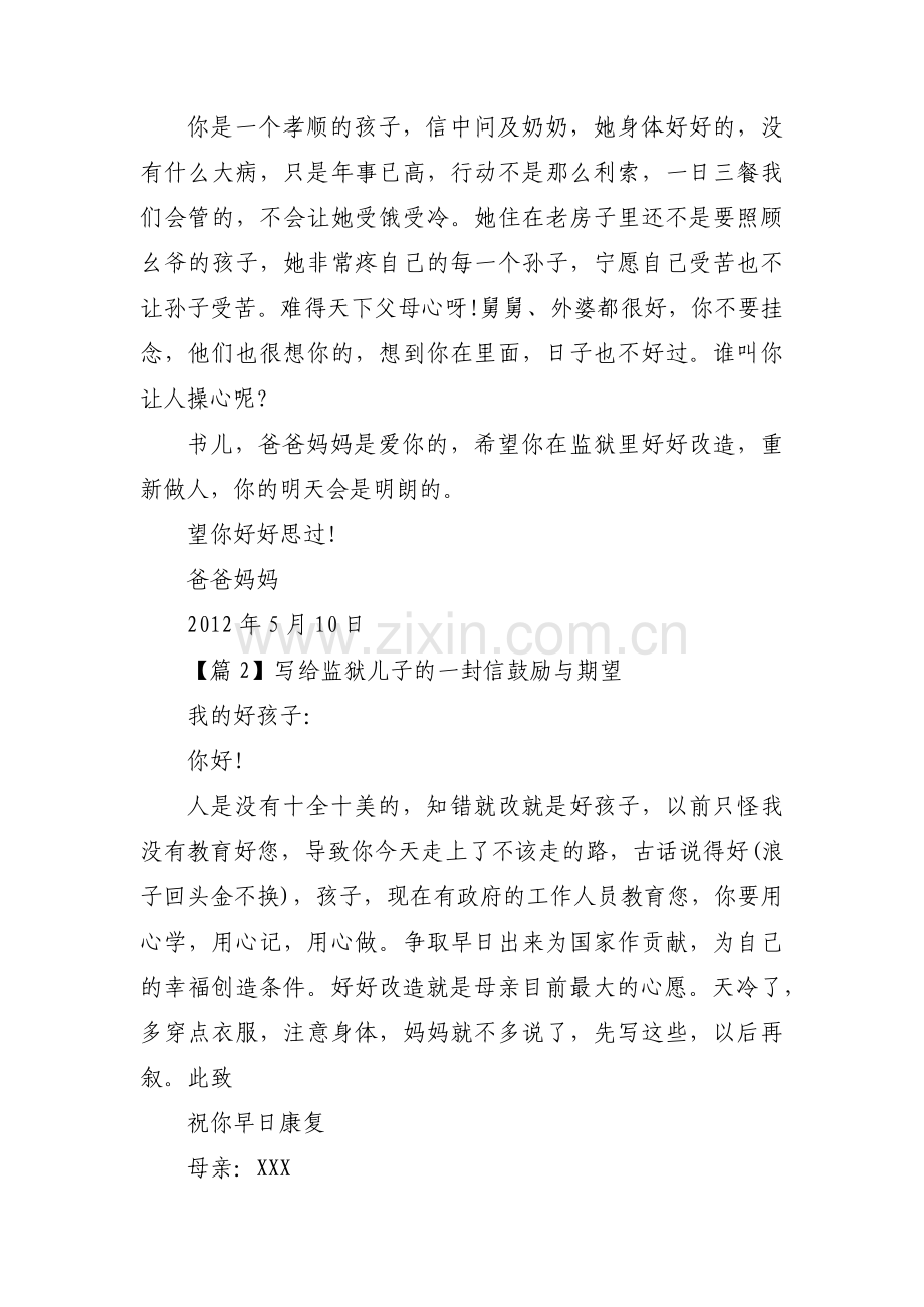 写给监狱儿子的一封信鼓励与期望十篇.pdf_第2页