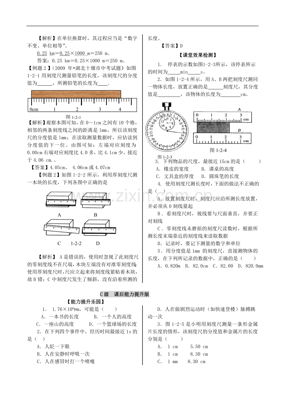 八年级物理上册-第一章-第二节-测量长度和时间同步练习-粤教沪版.doc_第2页