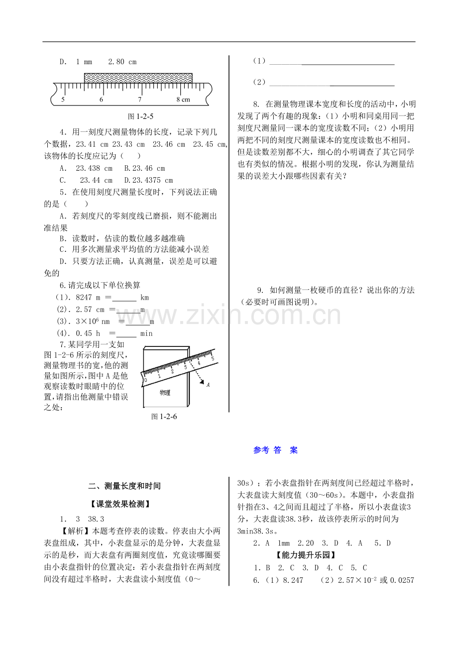 八年级物理上册-第一章-第二节-测量长度和时间同步练习-粤教沪版.doc_第3页