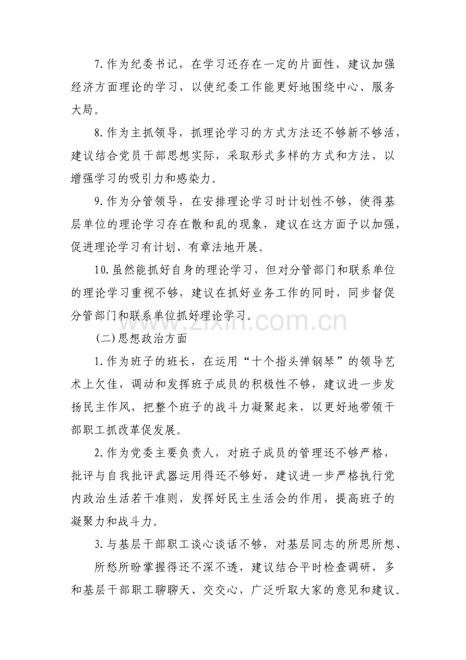 组织生活会对班子的意见建议范文(8篇).pdf_第2页