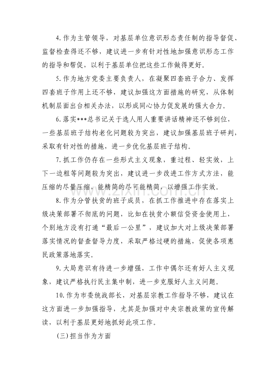 组织生活会对班子的意见建议范文(8篇).pdf_第3页