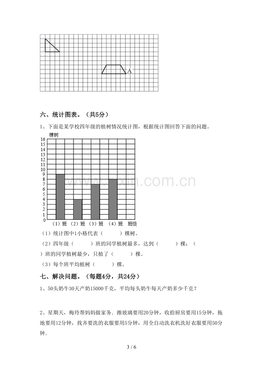 新人教版四年级数学下册期中试卷(加答案).doc_第3页