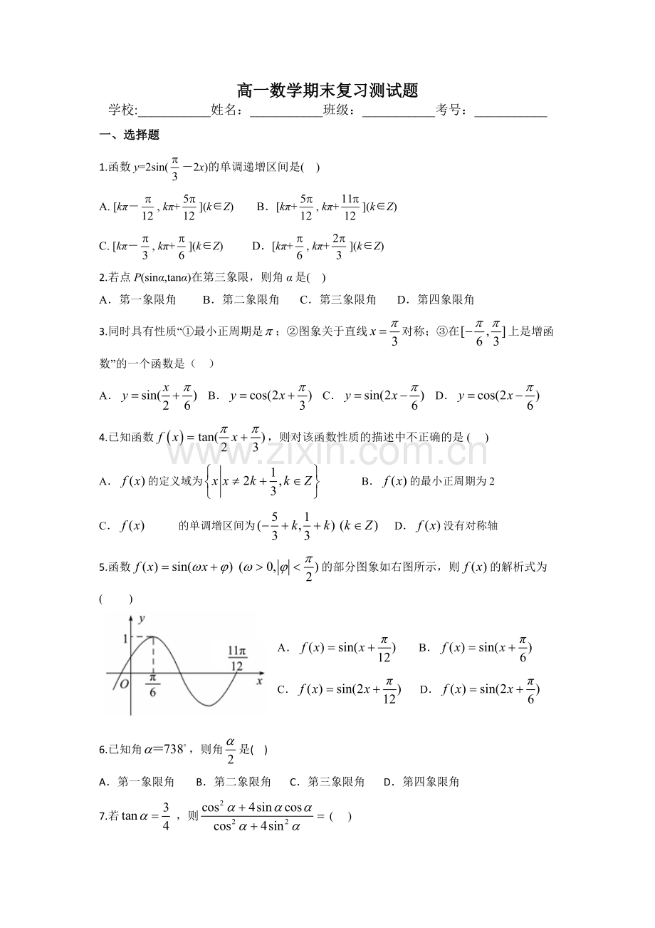 高一数学期末复习测试题.doc_第1页