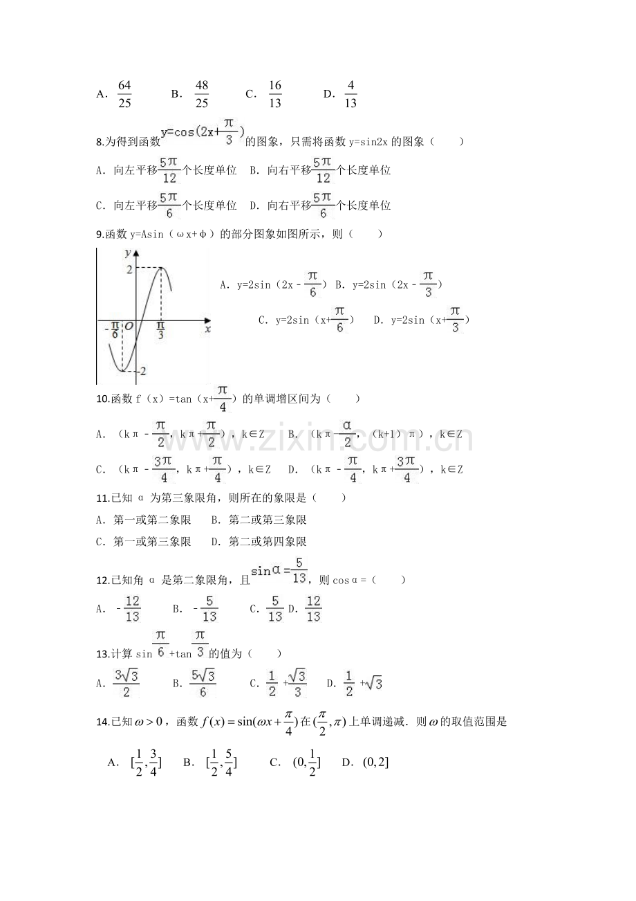 高一数学期末复习测试题.doc_第2页